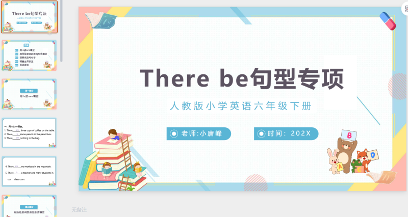 六年级英语课件1-星光PPT模板 一个PPT模板免费下载的网站