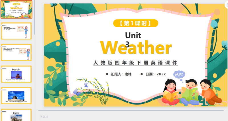 四年级英语课件22-星光PPT模板 一个PPT模板免费下载的网站