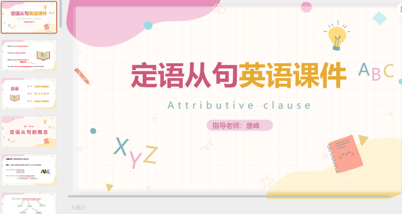 定语从句英语课件-星光PPT模板 一个PPT模板免费下载的网站