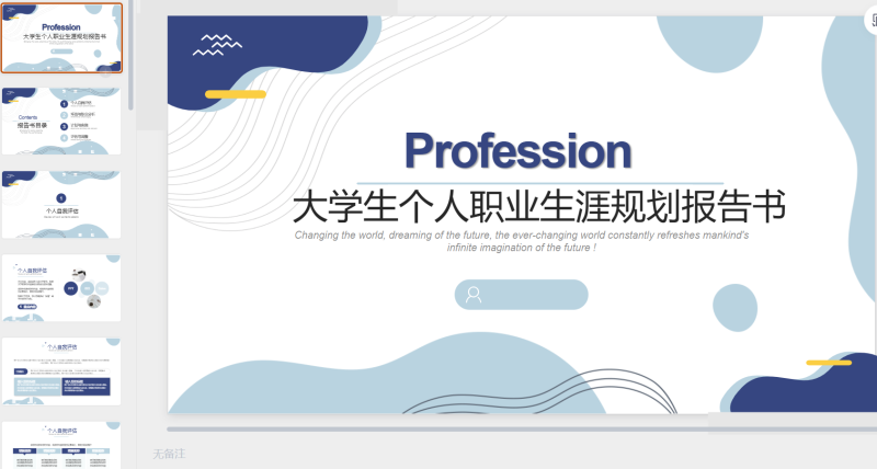 211大学生职业生涯规划-星光PPT模板 一个PPT模板免费下载的网站