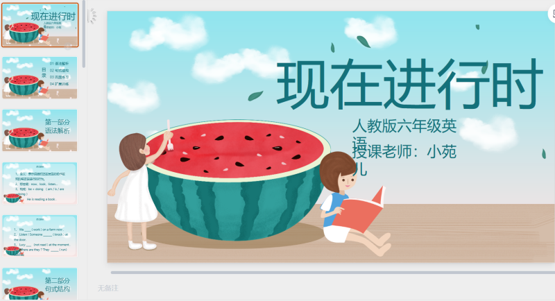 英语课件现在进行时-星光PPT模板 一个PPT模板免费下载的网站