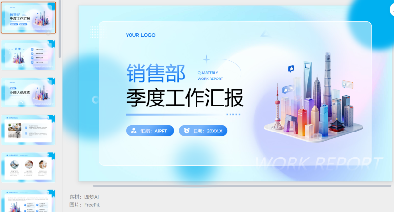 蓝色毛玻璃弥散风销售嫉妒工作总结汇报-星光PPT模板 一个PPT模板免费下载的网站