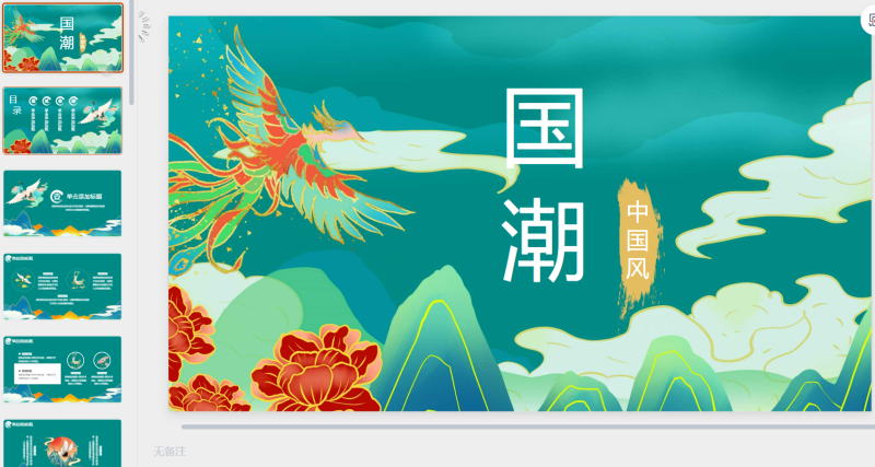 国潮风 (7)-星光PPT模板 一个PPT模板免费下载的网站