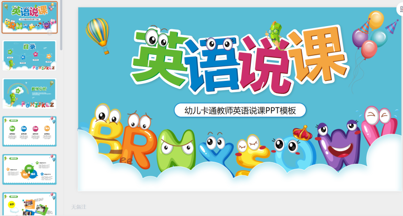 英语说课2-星光PPT模板 一个PPT模板免费下载的网站