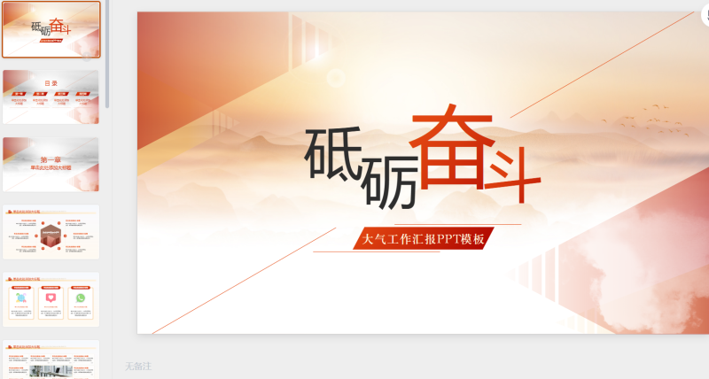 115红色-星光PPT模板 一个PPT模板免费下载的网站