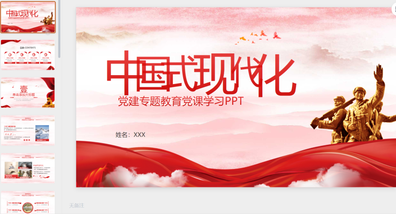38现代化-星光PPT模板 一个PPT模板免费下载的网站