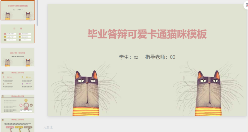 猫咪主题58-星光PPT模板 一个PPT模板免费下载的网站