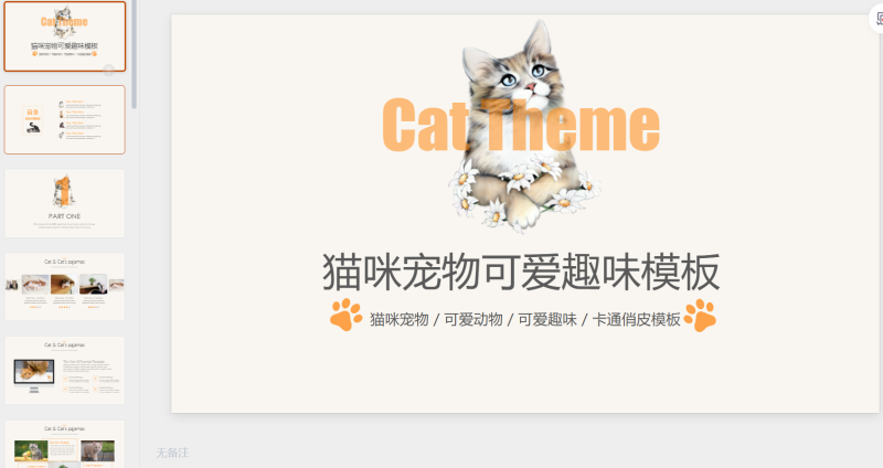 猫咪主题16-星光PPT模板 一个PPT模板免费下载的网站