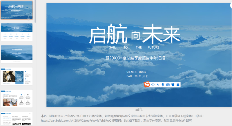 168蓝色-星光PPT模板 一个PPT模板免费下载的网站