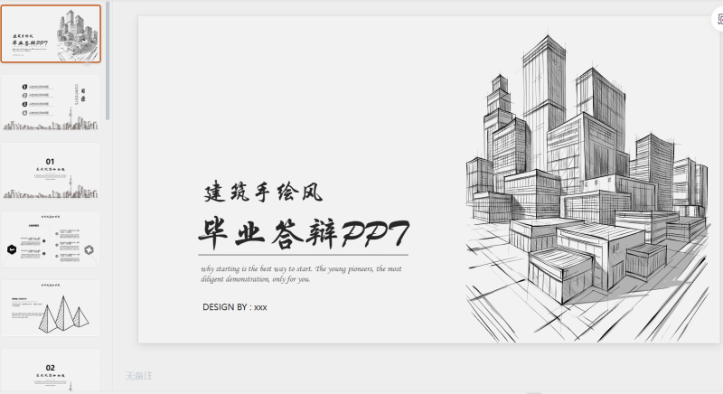 09毕业答辩-星光PPT模板 一个PPT模板免费下载的网站