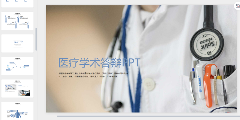 4。医学学术答辩-星光PPT模板 一个PPT模板免费下载的网站