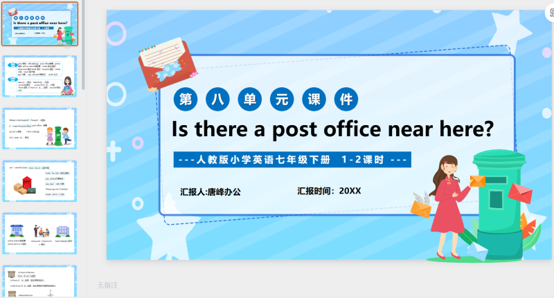 英语课件七年级8-星光PPT模板 一个PPT模板免费下载的网站
