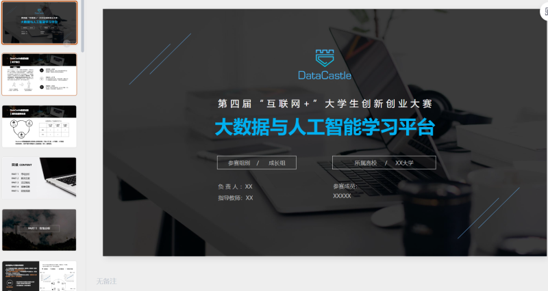 大数据与人工智能学习平台-星光PPT模板 一个PPT模板免费下载的网站