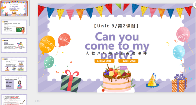 八年级英语课件15-星光PPT模板 一个PPT模板免费下载的网站