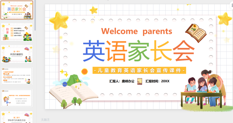 英语家长会课件1-星光PPT模板 一个PPT模板免费下载的网站