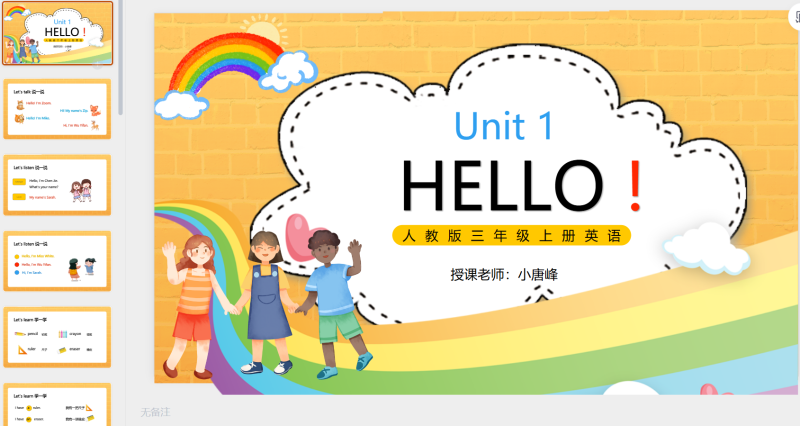 三年级英语课件12-星光PPT模板 一个PPT模板免费下载的网站