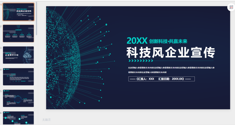 科技能源 蓝色 企业 模板6套-星光PPT模板 一个PPT模板免费下载的网站