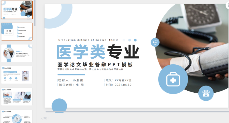 35.医学类专业模板-星光PPT模板 一个PPT模板免费下载的网站