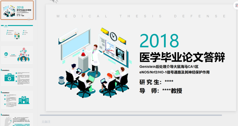 40.医学毕业论文答辩-星光PPT模板 一个PPT模板免费下载的网站