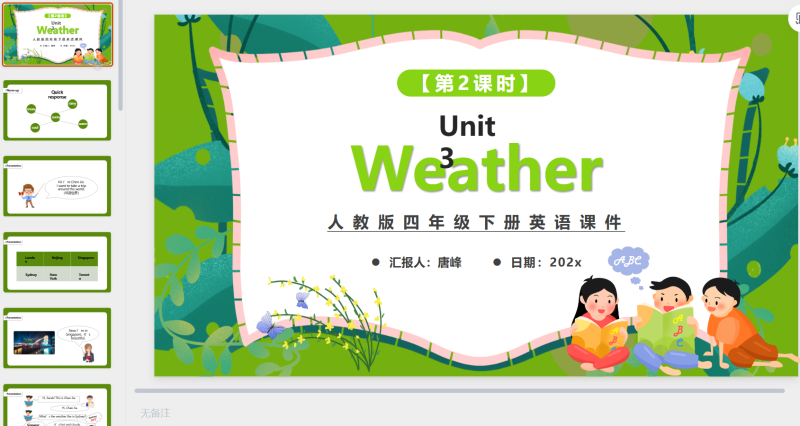 四年级英语课件28-星光PPT模板 一个PPT模板免费下载的网站