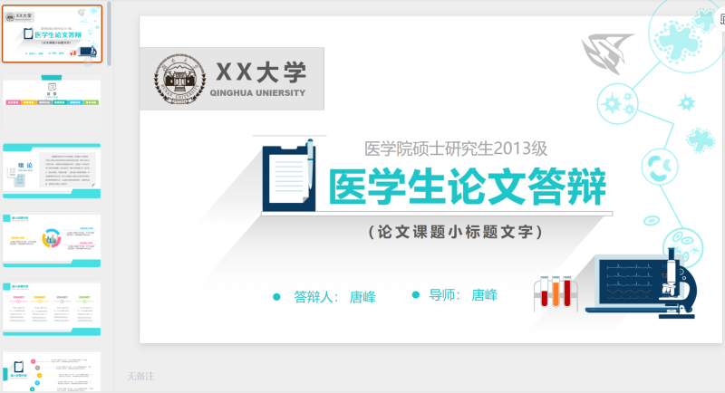 医学生论文答辩-星光PPT模板 一个PPT模板免费下载的网站