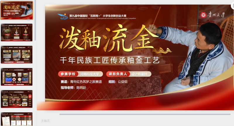 16页-国奖水准红金风格PPT-星光PPT模板 一个PPT模板免费下载的网站