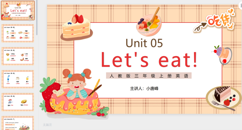 三年级英语课件10-星光PPT模板 一个PPT模板免费下载的网站