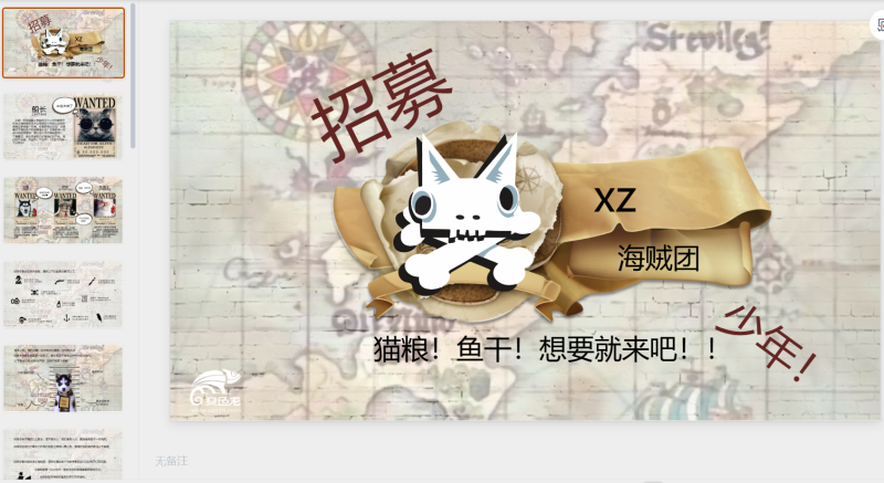 猫咪主题47-星光PPT模板 一个PPT模板免费下载的网站