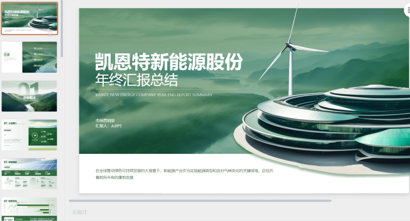 绿色新能源风格汇报总结PPT模板-星光PPT模板 一个PPT模板免费下载的网站