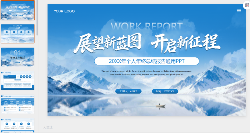 蓝色商务个人年终总结汇报-星光PPT模板 一个PPT模板免费下载的网站