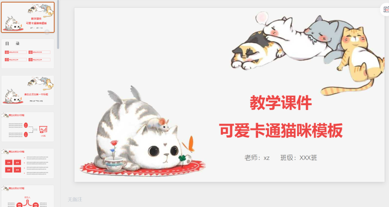 猫咪主题36-星光PPT模板 一个PPT模板免费下载的网站