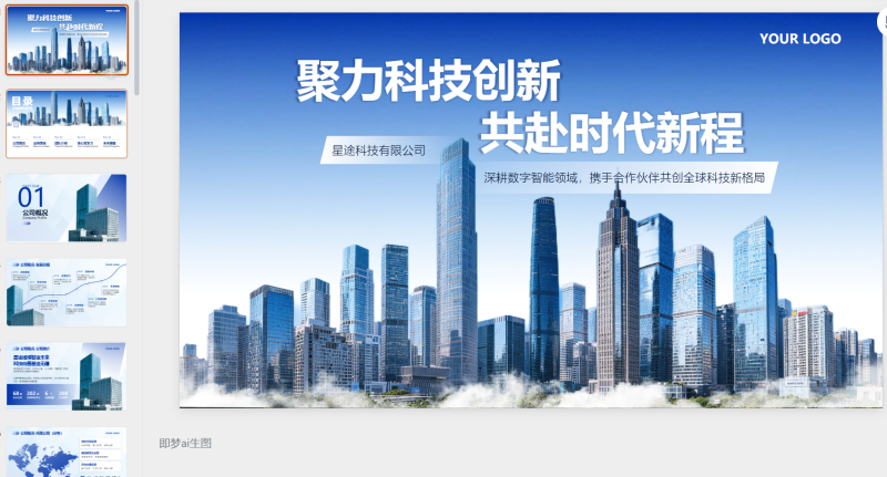 蓝色商务企业介绍PPT模板-星光PPT模板 一个PPT模板免费下载的网站