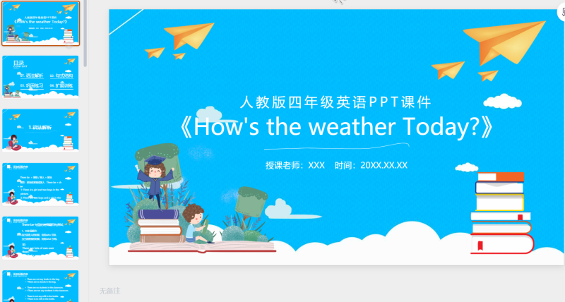 四年级英语课件33-星光PPT模板 一个PPT模板免费下载的网站