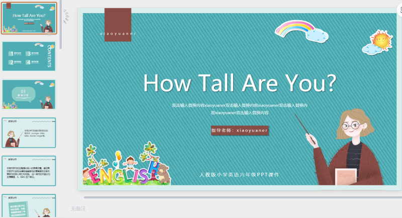 六年级英语课件17-星光PPT模板 一个PPT模板免费下载的网站