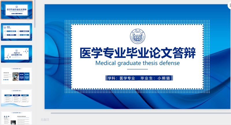 30.医学专业毕业论文答辩-星光PPT模板 一个PPT模板免费下载的网站