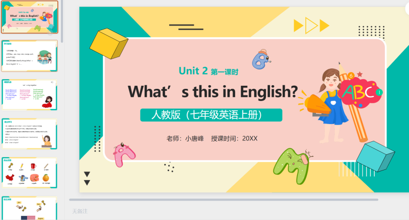 英语课件七年级22-星光PPT模板 一个PPT模板免费下载的网站
