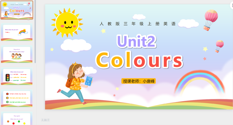 三年级英语课件16-星光PPT模板 一个PPT模板免费下载的网站