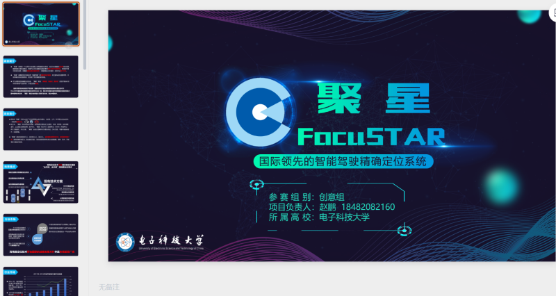 聚星-智能交通的精确定位-星光PPT模板 一个PPT模板免费下载的网站