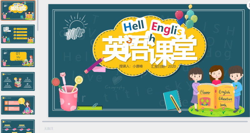 英语课件25-星光PPT模板 一个PPT模板免费下载的网站