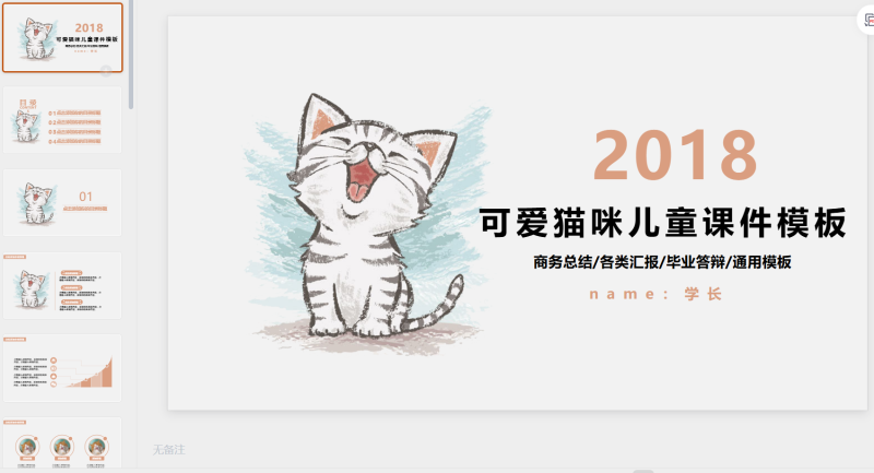 猫咪主题6-星光PPT模板 一个PPT模板免费下载的网站