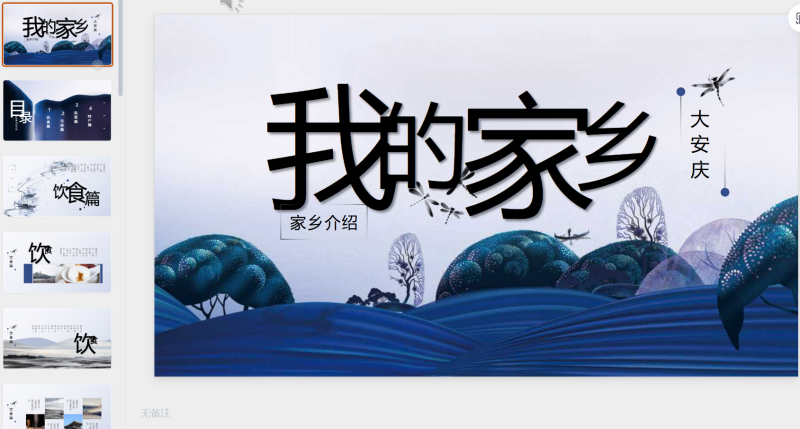 51我爱我的家乡-星光PPT模板 一个PPT模板免费下载的网站
