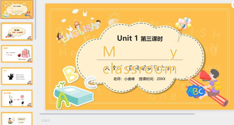 四年级英语课件11-星光PPT模板 一个PPT模板免费下载的网站