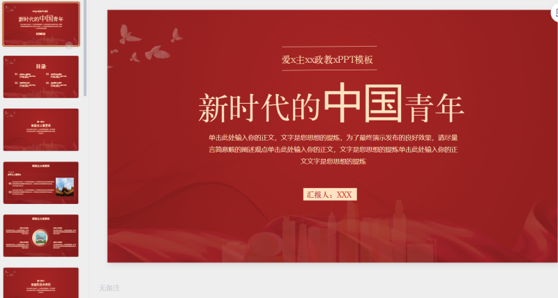 56中国青年-星光PPT模板 一个PPT模板免费下载的网站