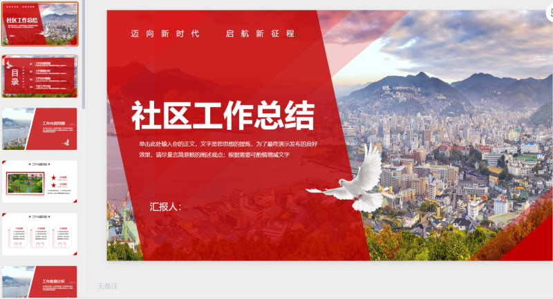 169红色社区-星光PPT模板 一个PPT模板免费下载的网站