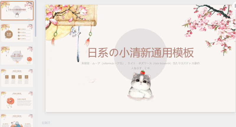 猫咪主题8-星光PPT模板 一个PPT模板免费下载的网站