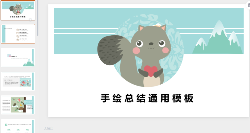 猫咪主题49-星光PPT模板 一个PPT模板免费下载的网站