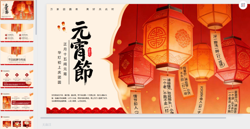 红色国风正月十五闹元宵节日PPT模版-星光PPT模板 一个PPT模板免费下载的网站