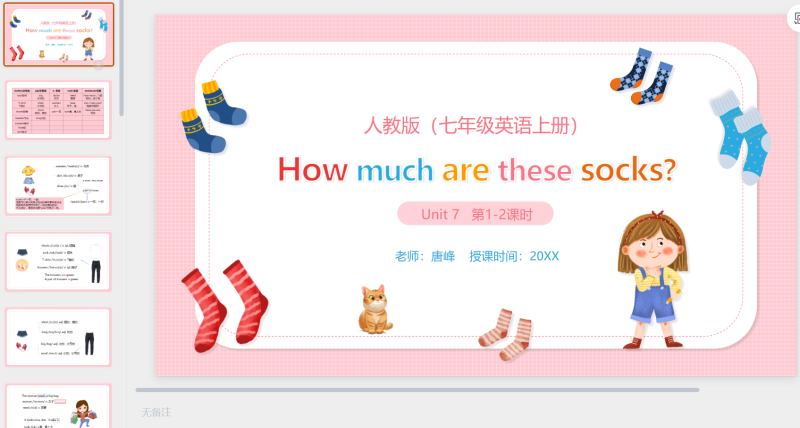 英语课件七年级26-星光PPT模板 一个PPT模板免费下载的网站