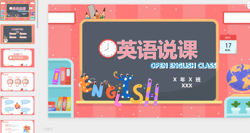英语课件24-星光PPT模板 一个PPT模板免费下载的网站