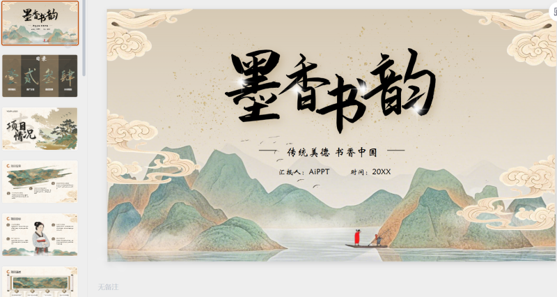 咖色中国风项目汇报PPT模板-星光PPT模板 一个PPT模板免费下载的网站